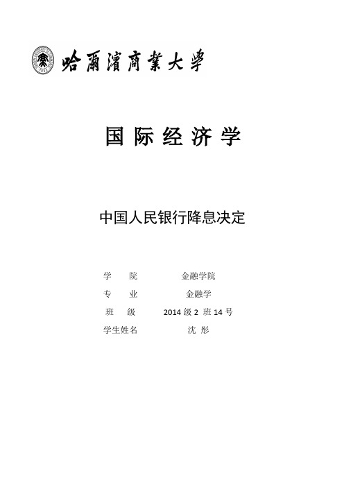 国际经济学作业