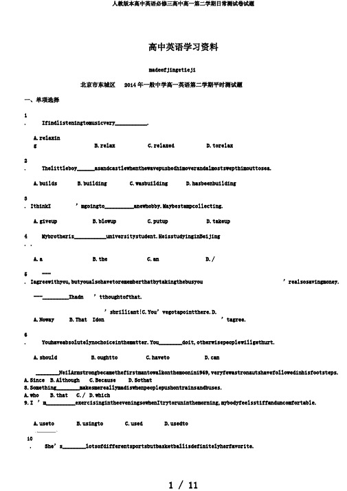 人教版本高中英语必修三高中高一第二学期日常测试卷试题