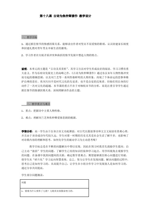 华东师大版语文高一第二学期-第六单元 十八 古诗为焦仲卿妻作  教案 