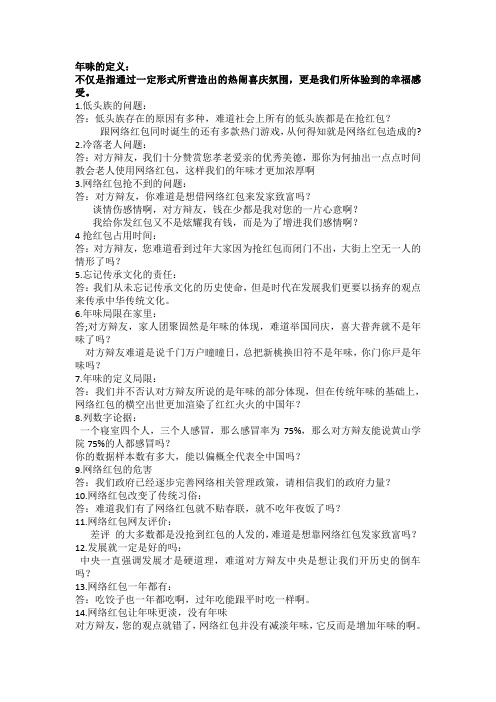 网络红包辩论赛防守思路