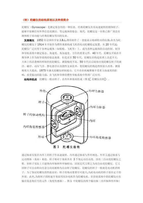 转(转)陀螺仪的结构原理以及种类简介