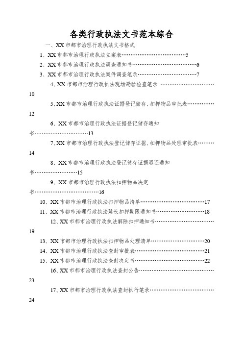 各类行政执法文书范本综合