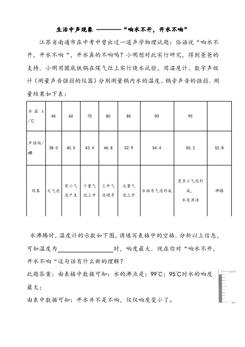 生活中的声现象