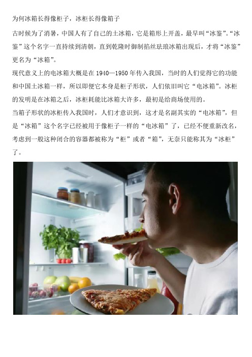 为何冰箱长得像柜子,冰柜长得像箱子