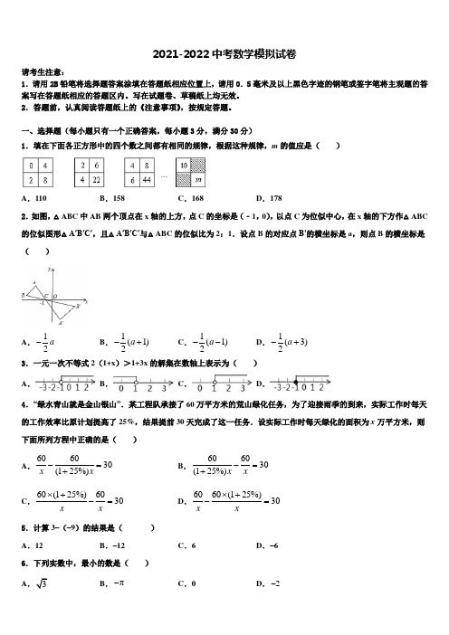 张家口市重点中学2021-2022学年中考数学四模试卷含解析