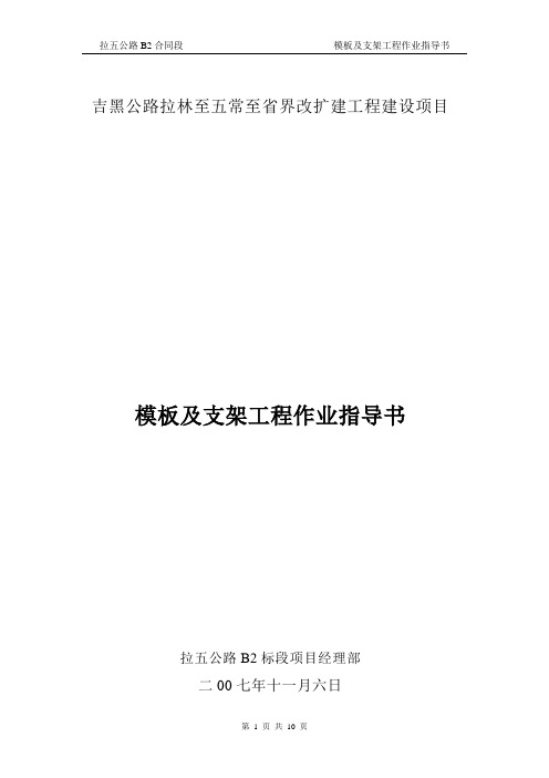 模板及支架工程作业指导书