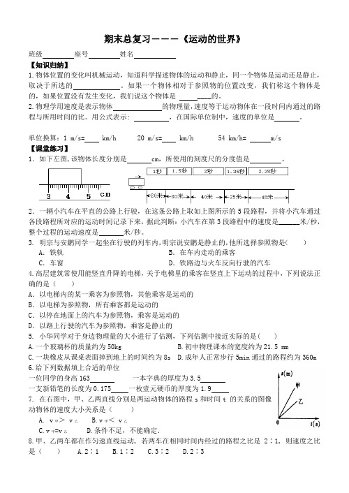 期末总复习运动的世界