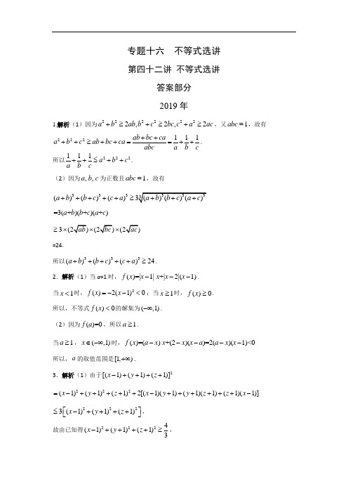 十年高考理科数学真题 专题十六  不等式选 四十二不等式选及答案(强烈推荐)