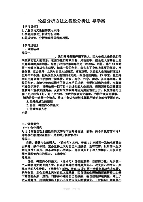 论据分析方法之假设分析法