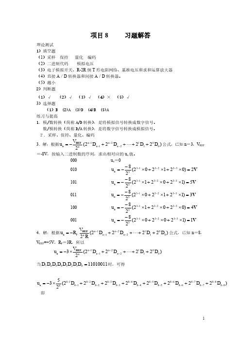 数字电子技术项目教程 第3版  习题解答 (8)[2页]