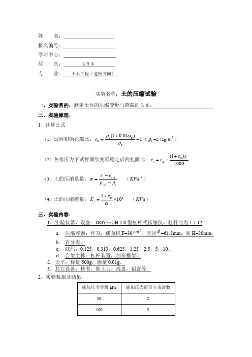 大工14秋《道桥工程实验(二)》离线作业实验报告答案