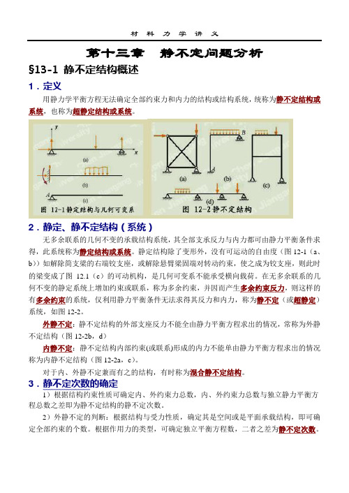 材料力学 静不定系统