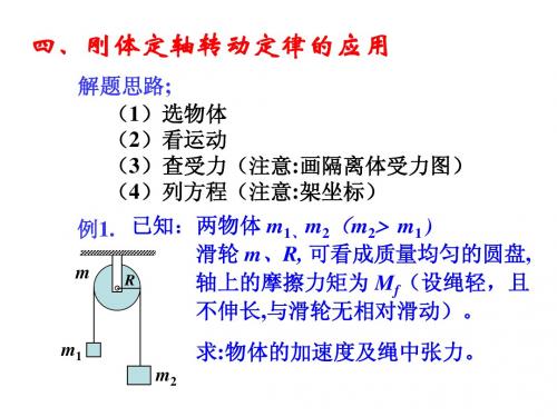 第六讲 角动量 角动量守恒(二) (1)