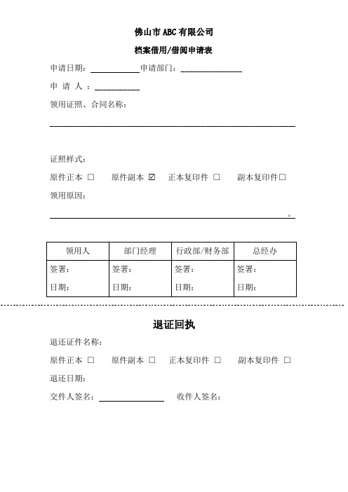 档案借阅申请表