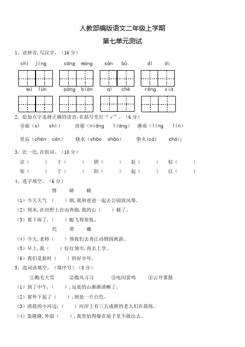 部编版语文二年级上册《第七单元综合检测》附答案