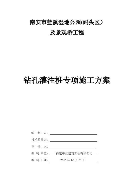 钻孔灌注桩专项施工方案方案