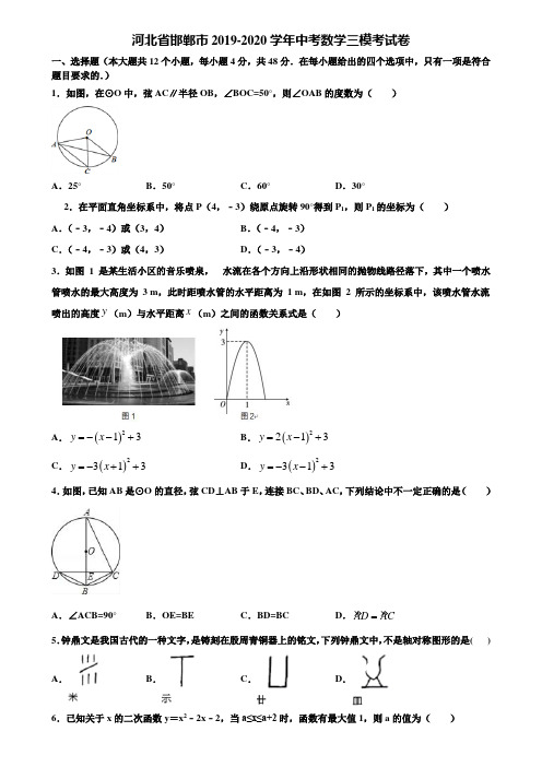 河北省邯郸市2019-2020学年中考数学三模考试卷含解析