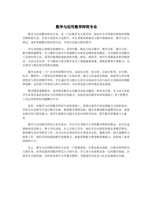 数学与应用数学师范专业