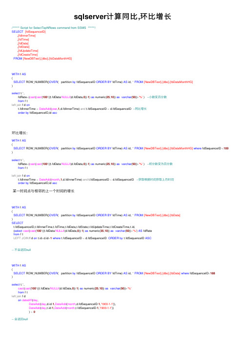 sqlserver计算同比,环比增长