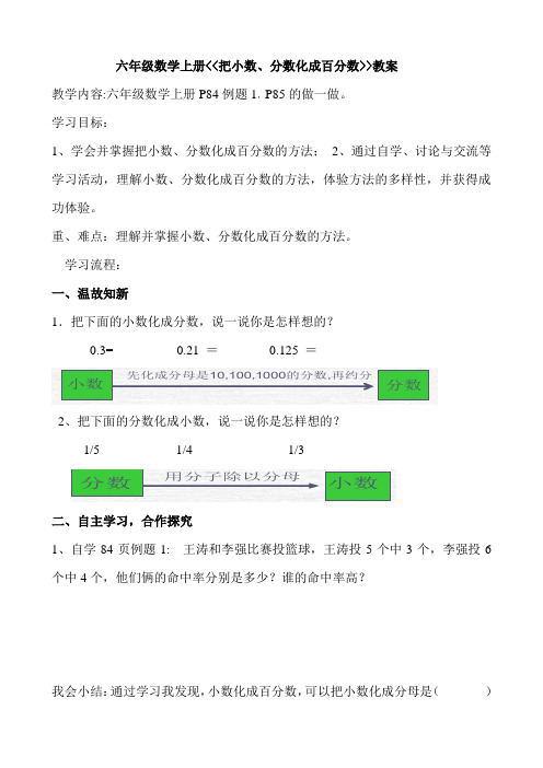 小数、分数化百分数