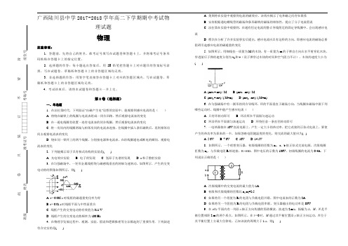 【100所名校】广西陆川县中学2017-2018学年高二下学期期中考试物理试题
