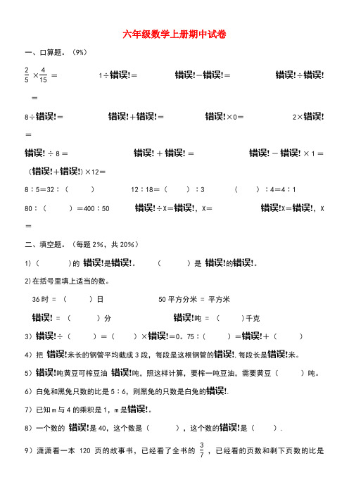 六年级数学上学期期中试卷苏教版(new)