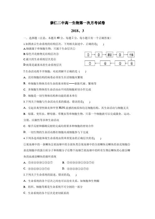 17—18学年下学期高一第一次月考生物试题(附答案)(6)