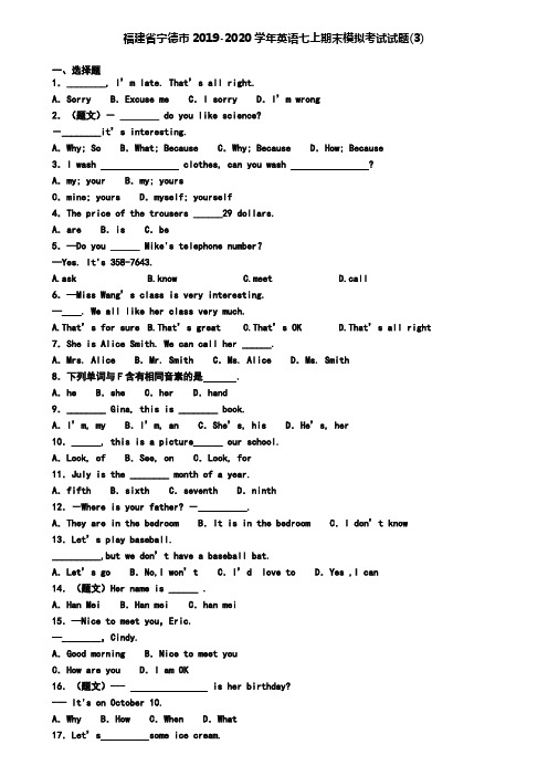 福建省宁德市2019-2020学年英语七上期末模拟考试试题(3)