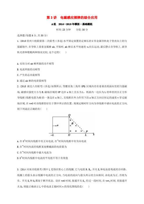 (新课标)高考物理大一轮复习 第九章 第3讲 电磁感应规
