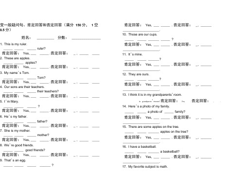 英语七年级上册一般疑问句测试习题