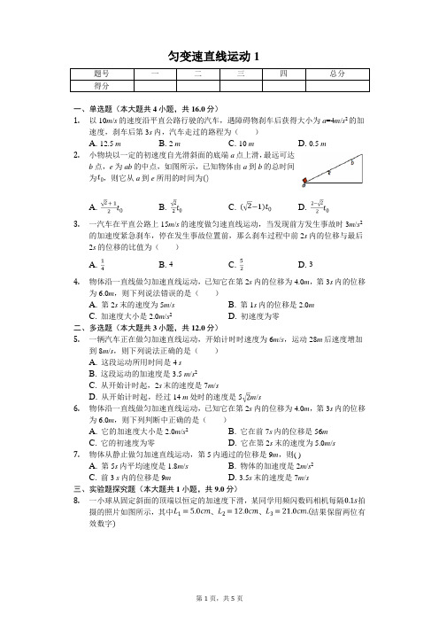 匀变速直线运动专题