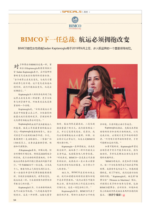 BIMCO下一任总裁：航运必须拥抱改变