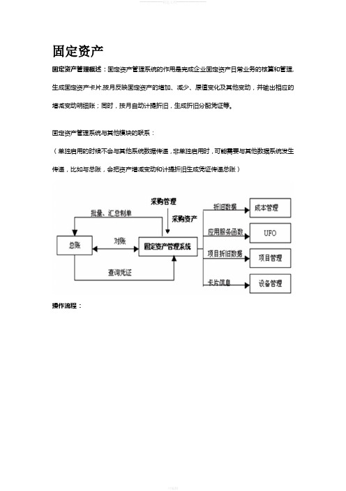 U8固定资产