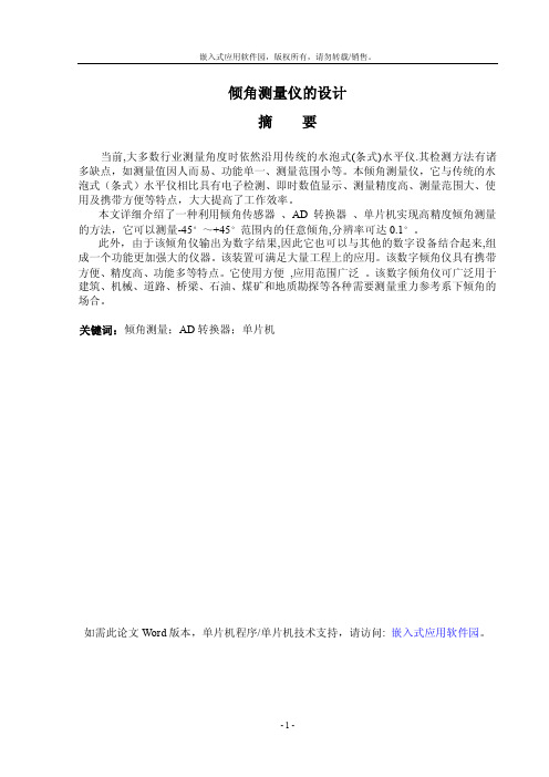 倾角测量仪的设计.pdf