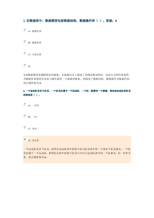 计算机二级MS选择题