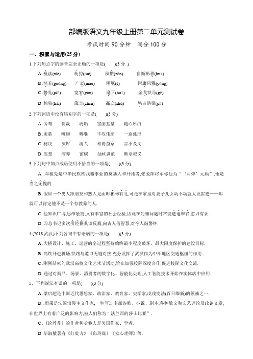 语文九年级上学期第二单元测试题附答案