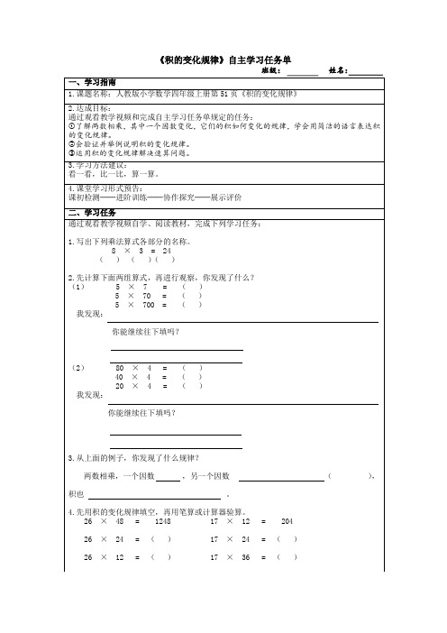 小学人教四年级数学《积的变化规律》自主学习任务单