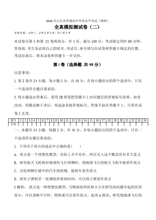 高中物理学业水平模拟卷2