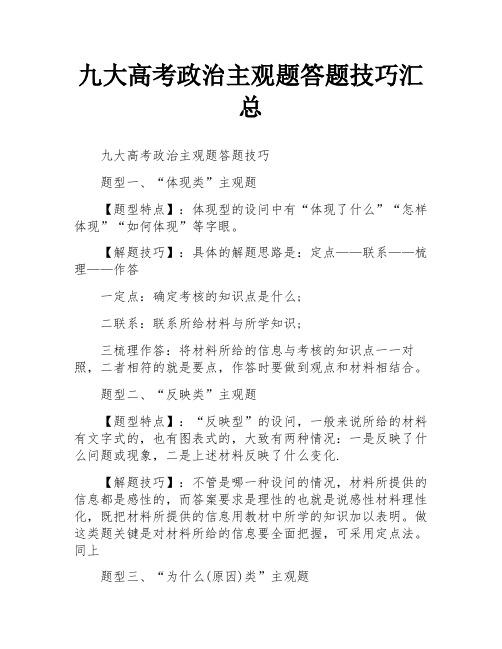 九大高考政治主观题答题技巧汇总