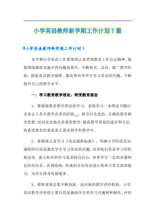 小学英语教师新学期工作计划7篇