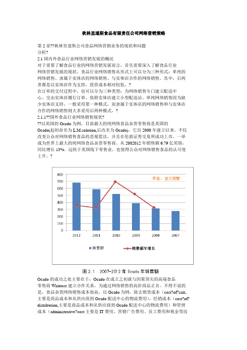 秋林里道斯食品有限责任公司网络营销策略