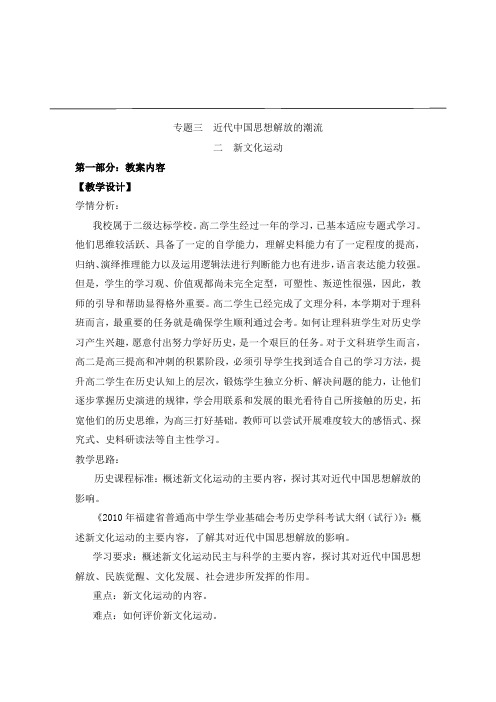 人民版历史必修3《新文化运动》word教案