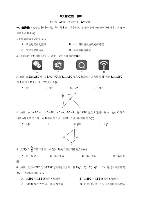 2018-2019学年人教版初三数学上第23章旋转单元测试题含答案