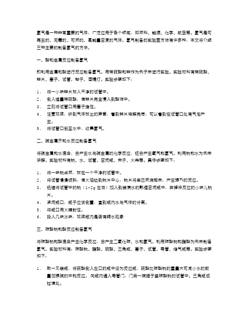 氢气制备的实验室方法——化学教案设计