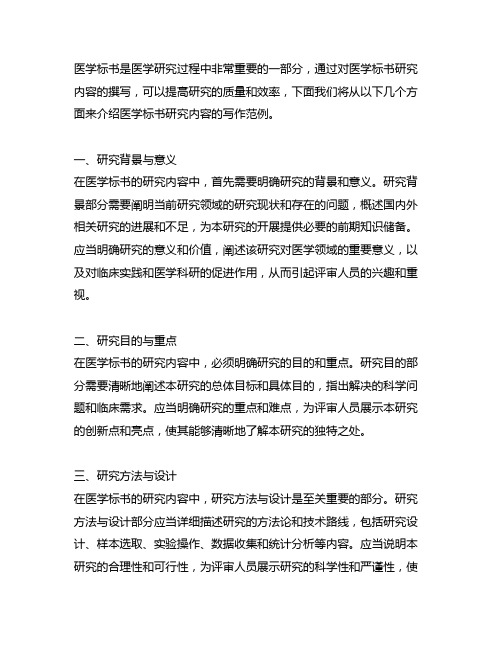 医学标书研究内容怎么写 范例