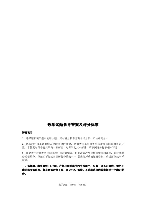 山东省东营市中考数学真题试题答案.pdf