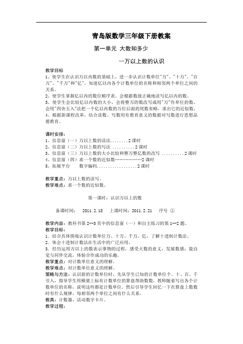 青岛版小学数学三年级下册全册教案