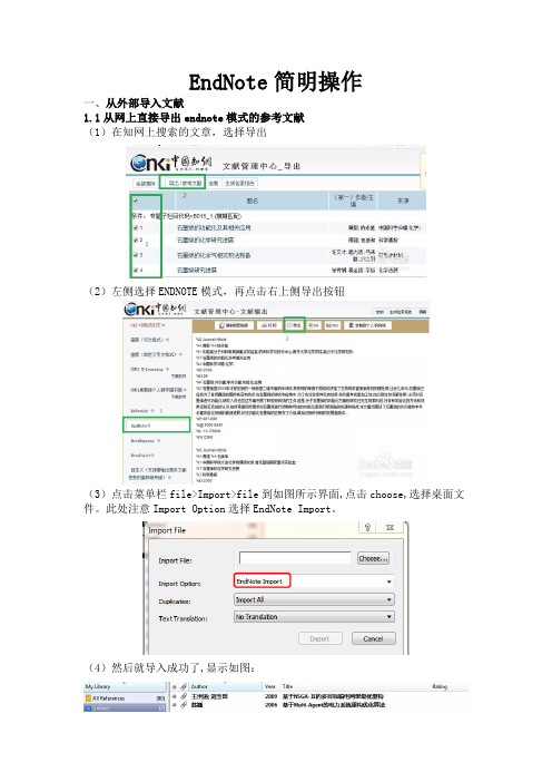 endnote简明教程