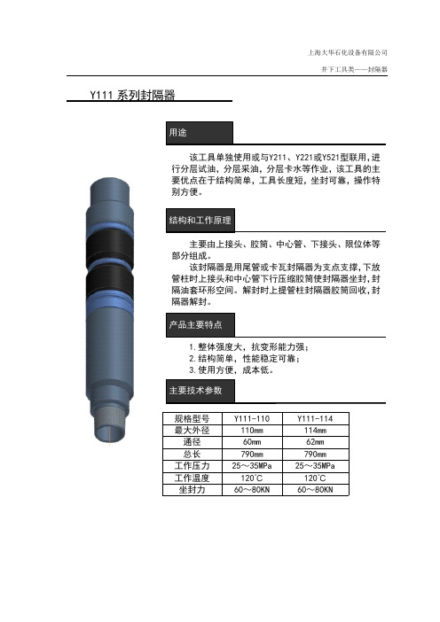 井下工具系列 精华