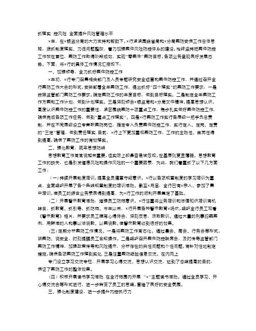 银行案件防控工作总结分析